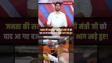 UP के मंत्री AK Sharma जनता की समस्याएं सुनते ही ये क्या करने लगे?  #shorts #aksharma #viralvideo