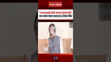 "जब तक सड़कें रहेंगी, तब तक गड्ढे होते रहेंगे", Madhya Pradesh PWD Minister Rakesh Singh