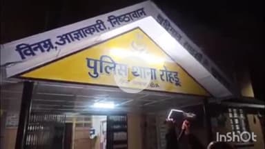 रोहड़ू: जांगला थाना क्षेत्र में पोते ने 65 वर्षीय दादी के साथ किया रेप, पुलिस ने आरोपी को किया गिरफ्तार