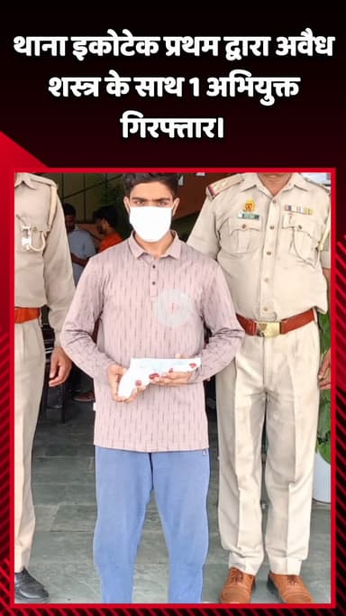 गौतम बुद्ध नगर: थाना इकोटेक प्रथम ने अवैध शस्त्र के साथ 1 अभियुक्त को किया गिरफ्तार