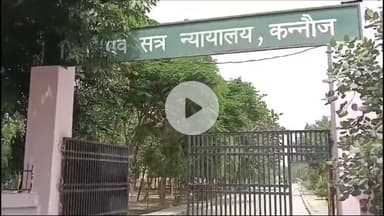 कन्नौज: गुरसहायगंज में लड़की को भगाने के दोषी को 7 वर्ष की सजा और ₹25,000 जुर्माने का मिला दंड