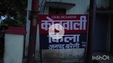 बरेली: किला थाना क्षेत्र में नाबालिग साली को लेकर फरार हुआ जीजा, पहले बड़ी बहन से की थी शादी