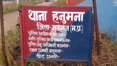 हनुमना: हनुमना थाना क्षेत्र के शाहपुर रोड पर बाइक फिसलने से चालक घायल, अस्पताल में भर्ती