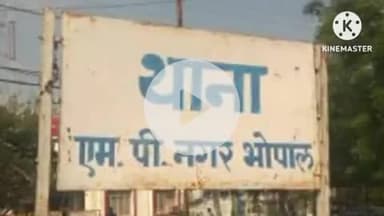 हुज़ूर: भोपाल: एमपी नगर में पति-पत्नी के विवाद के बाद पति ने की आत्महत्या