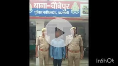वाराणसी की चौबेपुर पुलिस टीम ने सामूहिक दर्शन के मामले में वांछित अभियुक्त को किया गिरफ्तार