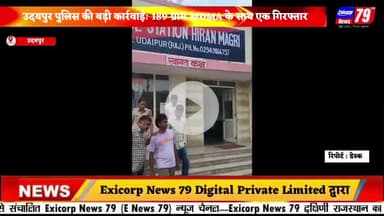 उदयपुर पुलिस की बड़ी कार्रवाई: 189 ग्राम MDMA के साथ एक गिरफ्तार ।