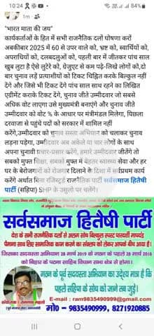 "भारत माता की जय" जो दल या गठबंधन ऐसे नियमो को लागू करेंगे हमारा समर्थन बिना शर्तें उस दल या गठबंधन को स्वत: मिलेगा।