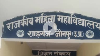 शाहगंज: 5 करोड़ की लागत से राजकीय महिला कॉलेज का कायाकल्प किया जा रहा है