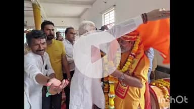 नरसिंहगढ़: नरसिंहगढ़ विधायक ने कुरावर में गुरु पूर्णिमा पर गुरुओं की पूजा-अर्चना की