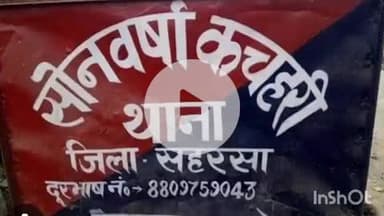 कहरा: सोनवर्षा कचहरी पुलिस ने 2 लीटर देशी शराब के साथ तस्कर को किया गिरफ्तार