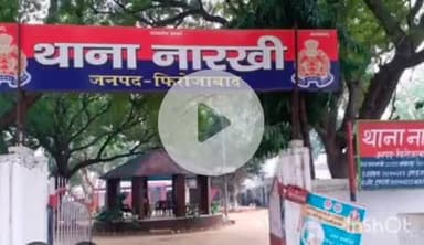 फिरोज़ाबाद: थाना नारखी पर पंजीकृत दहेज हत्या के दो दोषियों को 7-7 साल की कैद और 12-12 हजार रुपये का जुर्माना