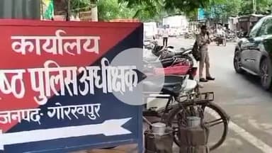 सहजनवा: सहजनवा इलाके के बनौली में नौकरी का झांसा देकर युवक से ₹25 हजार की ठगी, एसएसपी के आदेश पर दो आरोपियों के खिलाफ केस दर्ज