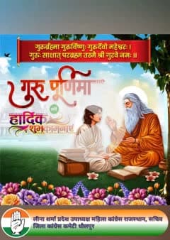 गुरु पूर्णिमा की शुभकामनाएं!
जो अंधकार में प्रकाश का संचार करें,
भटकते को राह दिखाएं,
ऐसे गुरुजनों को शत्-शत् नमन।
🌺🙏