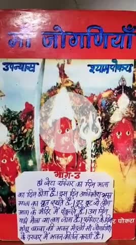 MAA JOGANIA EPISODE 3 part 2.....A novel of arawali KI lokdevi MAA JOGANIA.