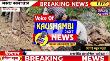 भाई ने भाई को कुल्हाड़ी से की हत्या इलाके में मची संसनी #Bijnnaurnews #craim