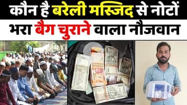 #Bareilly की मस्जिद में कौन है चोरी करने वाला नौजवान | #Theft in #Masjid | #Bareilly #Police | #UP #News