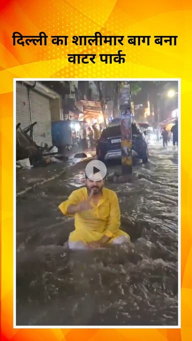 सरस्वती विहार: शालीमार बाग बनी 'वाटर पार्क'? बारिश में डूबी सड़कें, विकास पर उठे सवाल #jansamasya