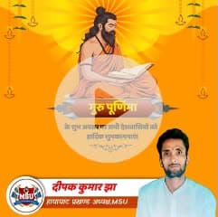 आप सभी देशवासियों को गुरु पूर्णिमा के पावन अवसर की हार्दिक शुभकामनाएं🙏