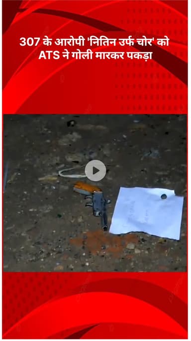 रोहिणी: जहांगीरपुरी में मुठभेड़, एटीएस ने 307 के आरोपी 'नितिन उर्फ चोर' को गोली मारकर पकड़ा