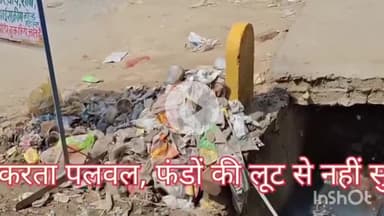 पलवल: पलवल के शेखपुरा मोहल्ले में नाले में पड़ी गंदगी से लोग परेशान#jansmashya