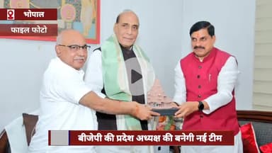 हुज़ूर: बीजेपी प्रदेश अध्यक्ष की बनेगी नई टीम, मंत्री, सांसद और विधायक कार्यकारिणी से बाहर