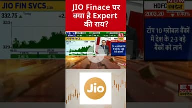 JIO Fin शेयर में Expert से जाने Exit करें या Hold? #shorts #jiofinance #stockmarket #etnowswadesh