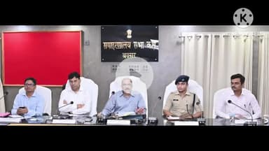 बक्सर: नागरिक सुरक्षा स्वयंसेवक को मिलेगा प्रशिक्षण, महानिदेशक ने समाहरणालय में दी जानकारी