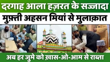 #Dargah Ala Hazrat: बरेली में दादा के दफ़्तर में मुफ़्ती अहसन मियां | #Mufti #Ahsan #Mian | #Bareilly