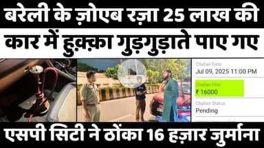 #Bareilly #News: बरेली में आधी रात में लग़्ज़री कार में गुड़गुड़ | #Police | #UP #News