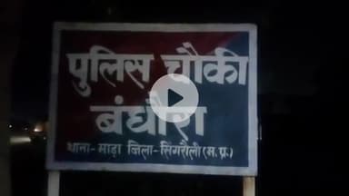 माडा: बंधौरा पुलिस ने महिला से दुष्कर्म करने वाले आरोपी को किया गिरफ्तार