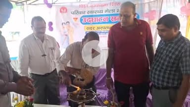 सिमडेगा: विश्व जनसंख्या दिवस पर सिमडेगा सदर अस्पताल में परिवार स्वास्थ्य मेला 2025 का उद्घाटन किया गया