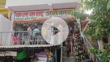 गोरौल: दिन दहाड़े बाइक सवार 6 अपराधियों ने कलकत्ता अलंकार आभूषण दुकान से पिस्टल के बल पर ₹20 लाख के आभूषण लूटे