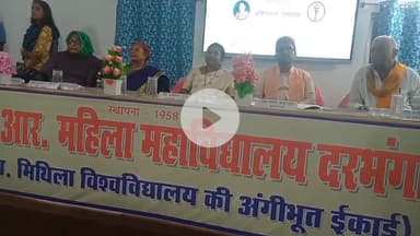 दरभंगा: एम.आर. महिला महाविद्यालय में राज्यसभा सदस्या सह भाजपा प्रदेश उपाध्यक्ष का अभिनंदन समारोह आयोजित