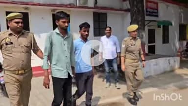 बरेली: थाना साइबर क्राइम ने रिटायर्ड वैज्ञानिक को डिजिटल अरेस्ट करने वाले 2 ठगों को किया गिरफ्तार, महंगे शौक नहीं बने अपराधी