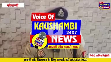#दहेज_हत्या के #अभियुक्त को किया गया #गिरफ्तार #kaushambinews