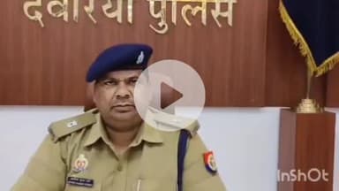 देेेवरिया: पटनावापुल पर ओवरटेकिंग के विवाद में गायब युवक का शव नदी में मिला, पुलिस ने चार को भेजा जेल, ASP ने दी जानकारी
