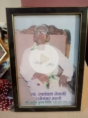 इचाक: इचाक में 12 जुलाई को मनाई जाएगी प्रसिद्ध स्वतंत्रता सेनानी स्वर्गीय रामेश्वर महतो की पुण्यतिथि