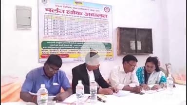 भभुआ: जिले के विभिन्न प्रखंडों में चलंत लोक अदालत ने 120 सुलहनिय वादों का किया निपटारा