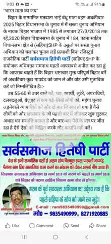 "भारत माता की जय" बिहार को भ्रष्टाचार मुक्त परिपूर्ण बिहार बनाने का इरादा है तो (सहिपा) SHP के मापदंडों का पालन करते....