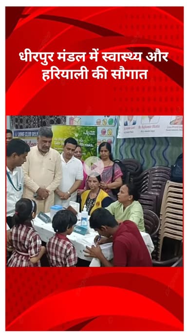 मॉडल टाऊन: धीरपुर मंडल में स्वास्थ्य और हरियाली की सौगात, विधायक राजकुमार भाटिया ने हेल्थ कैंप लगाया और पौधारोपण किया