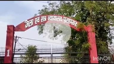 प्रतापगढ़: ज़िला न्यायालय ने दोषसिद्धि पाए जाने पर गैंगस्टर को सुनाई 2 वर्ष 6 माह की सजा, लगाया ₹5000 का अर्थदंड