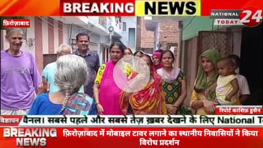 फ़िरोज़ाबाद में मोबाइल टावर लगाने का स्थानीय निवासियों ने किया विरोध प्रदर्शन,स्थानीय लोगो का आरोप दबंगयी के बल लगाया जा र
