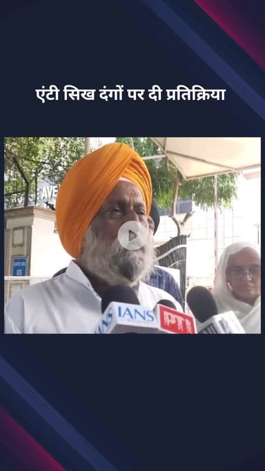 पार्लियामेंट स्ट्रीट: राउज़ एवेन्यू कोर्ट में 1984 के सिख विरोधी दंगे के मामले की सुनवाई हुई