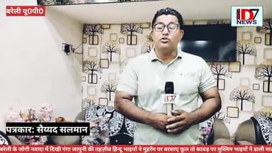 D7NEWS जोगी नवादा जो कभी विवादो से जाना जाता था आज वहीं मुस्लिम समाज के लोग हिंदू समाज पर क्यों हुए मेहरबान