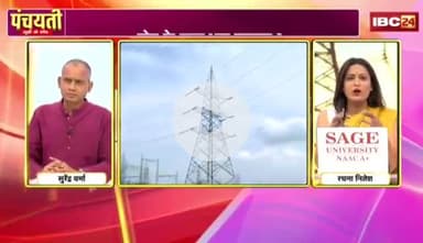 #बिजली के दाम बाढ़गे..सियासी जंग माढ़गे! 

IBC - #पंचयती- 5

#CG #Electricity_Bill_Hike, #CG_Politics  
#CGPolitics​ #CGDebate​ #panchayati​ #CGDebate​  #CGP