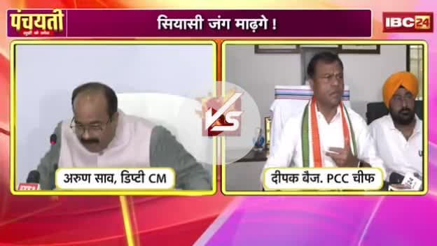#बिजली के दाम बाढ़गे..सियासी जंग माढ़गे! 

IBC - #पंचयती- 1

#CG #Electricity_Bill_Hike, #CG_Politics  
#CGPolitics​ #CGDebate​ #panchayati​ #CGDebate​  #CGP