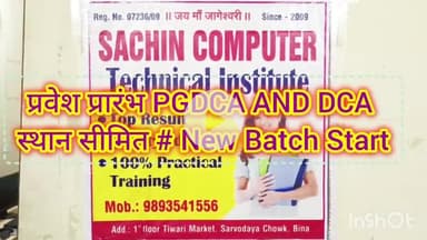 प्रवेश प्रारंभ PGDCA AND DCA स्थान सीमित#New Batch Start 100%✓ 🖥️ Practical Training, Projector Visual, Study Material.