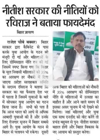 नीतीश सरकार में युवाओं एवं महिलाओं को मिला सम्मान. नीतीश कुमार सबके हैं उन्होंने समाज के हर तब के को मुख्य धारा में लाने का प्रयास किया है:रवि राज