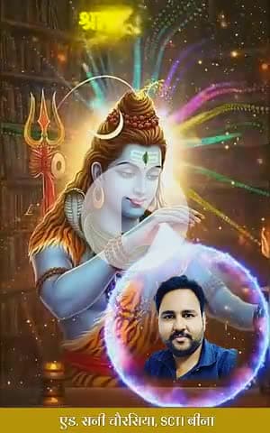 श्रावण मास की आप सभी धर्म प्रेमी बंधुओ को हार्दिक शुभकामनाएं, श्री भोलेनाथ की कृपा आप सभी पर बनी रहे।