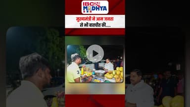 Bhopal: रात्रि में अचानक टीटी नगर पहुंचे मुख्यमंत्री डॉ मोहन यादव | IBC24 Madhya